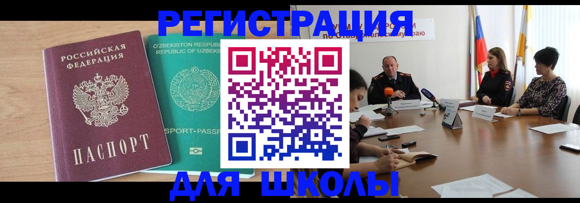 прописка ребенка в Красноярском крае