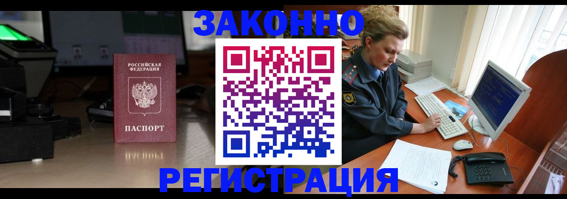 прописка в Красноярском крае