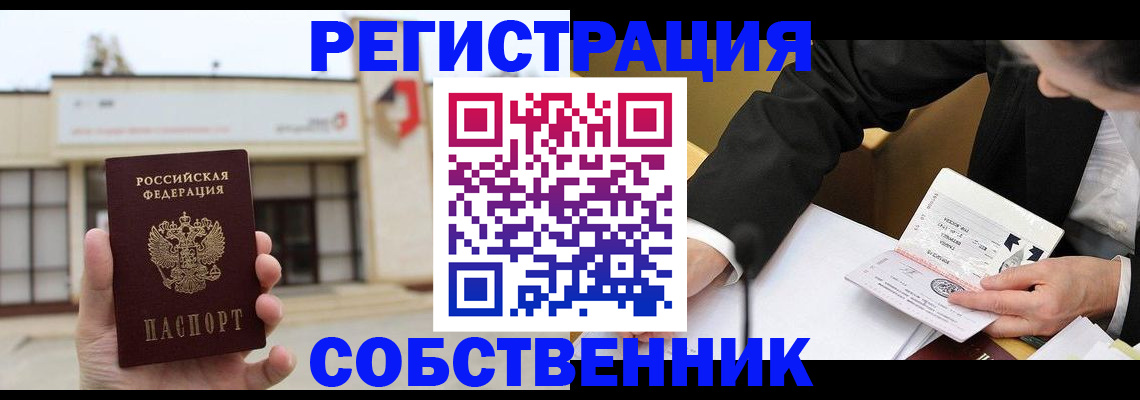 временная регистрация для школы в Красноярском крае