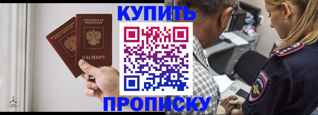прописка гарантия в Красноярском крае